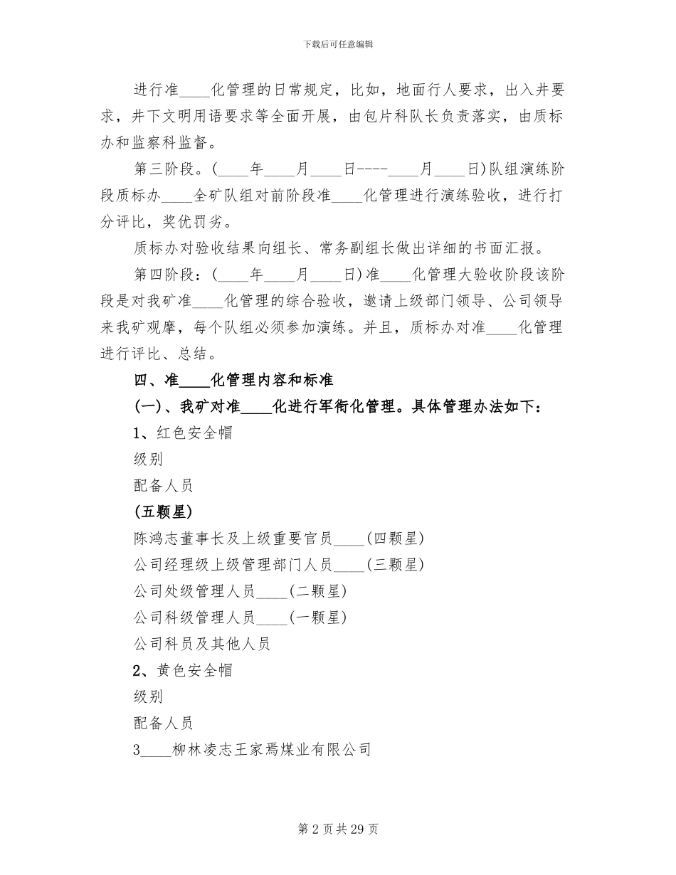 准军事化管理的实施方案范本_第2页