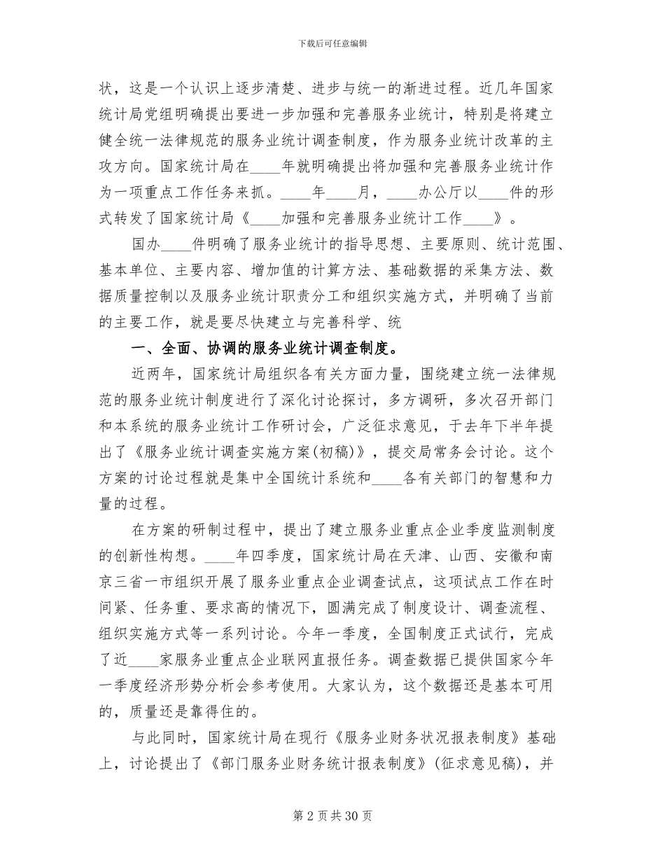 减免税统计调查实施方案模板_第2页