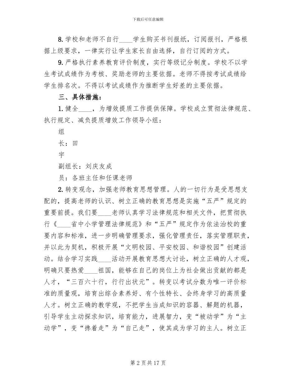 减负增效提质实施方案_第2页