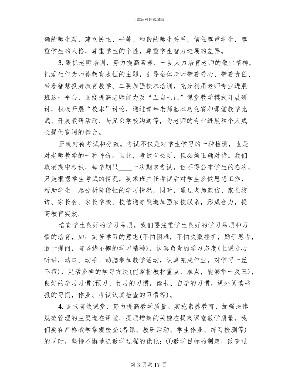 减负增效提质实施方案_第3页