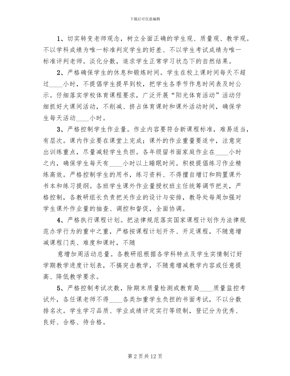 减负工作实施方案范文_第2页