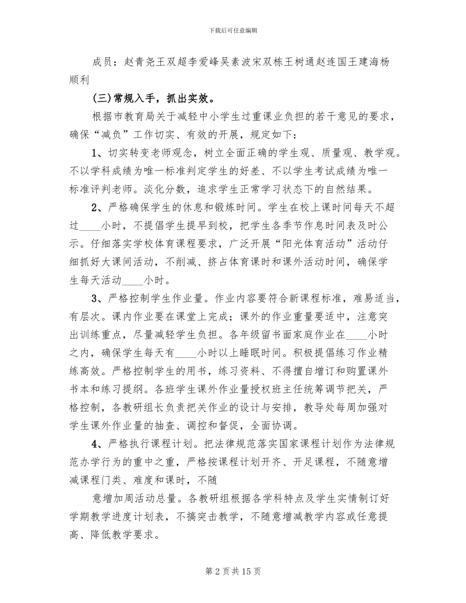 减负工作实施方案参考范文_第2页