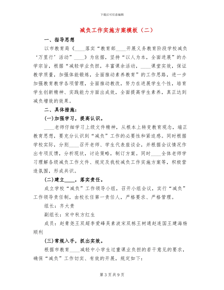 减负工作实施方案模板_第3页