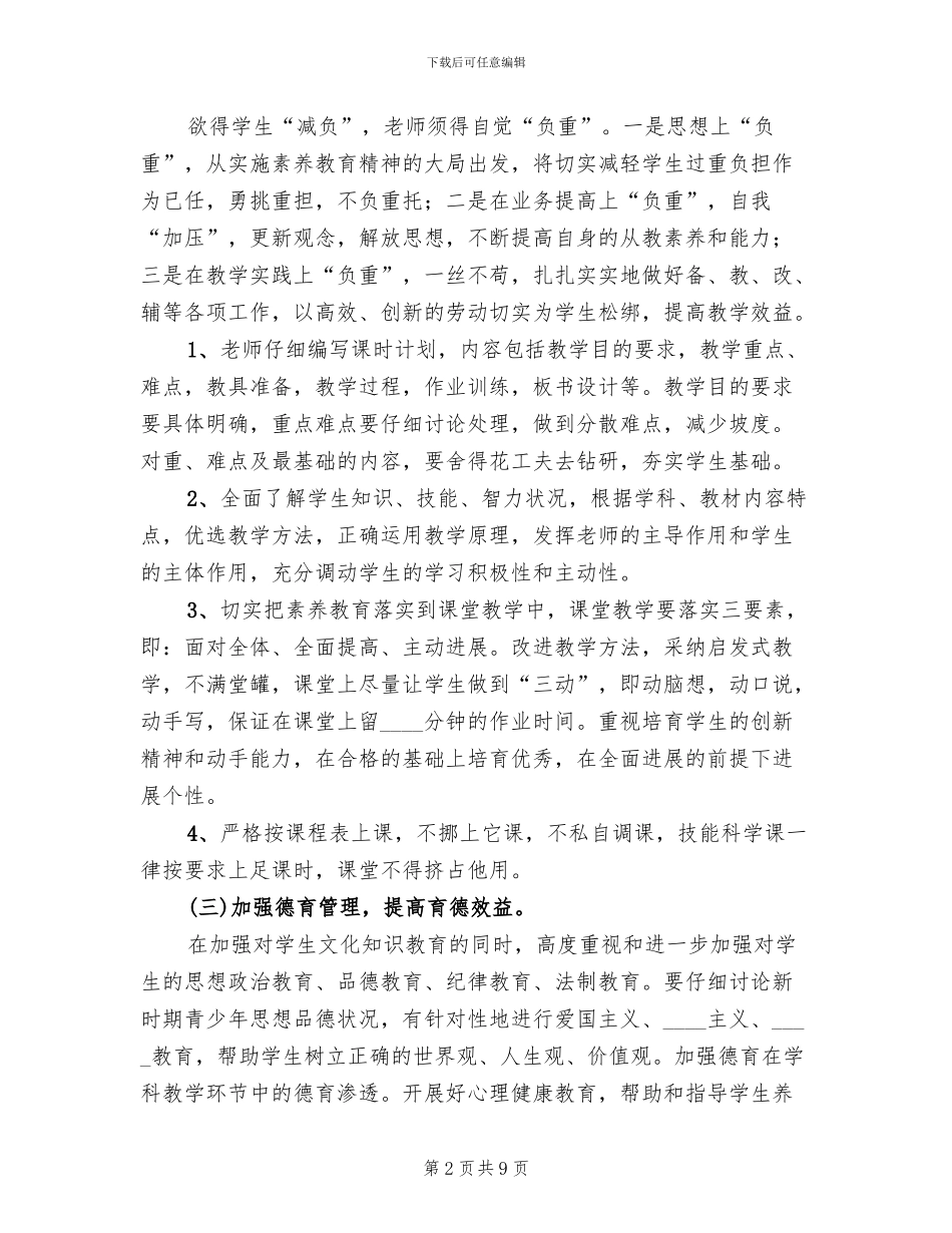 减负工作实施方案范本(3篇)_第2页