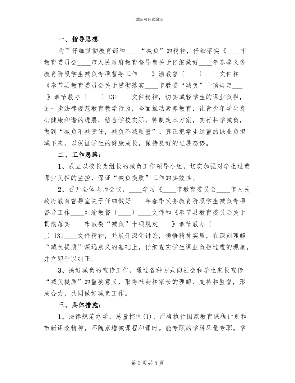 减负提质实施方案范文_第2页