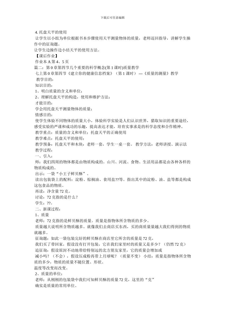 几个重要的科学概念教案_第2页