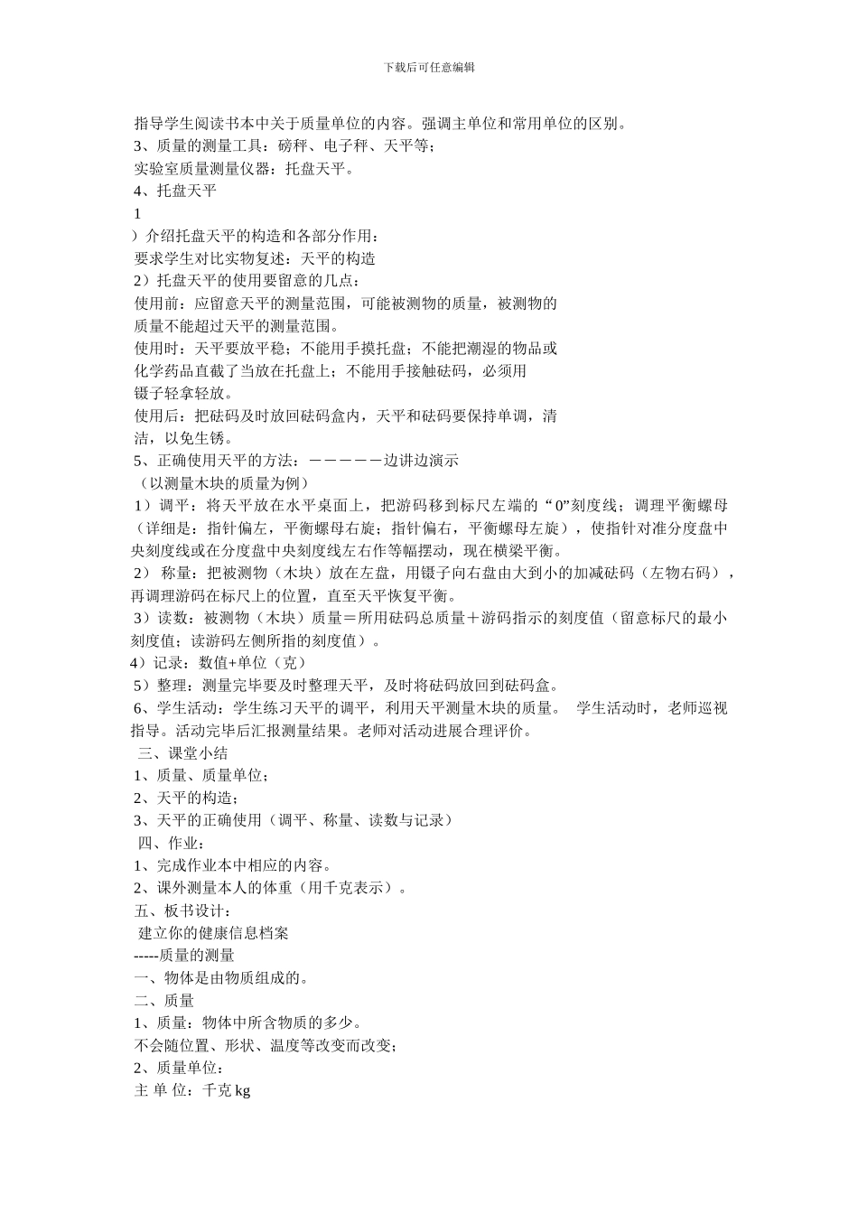 几个重要的科学概念教案_第3页