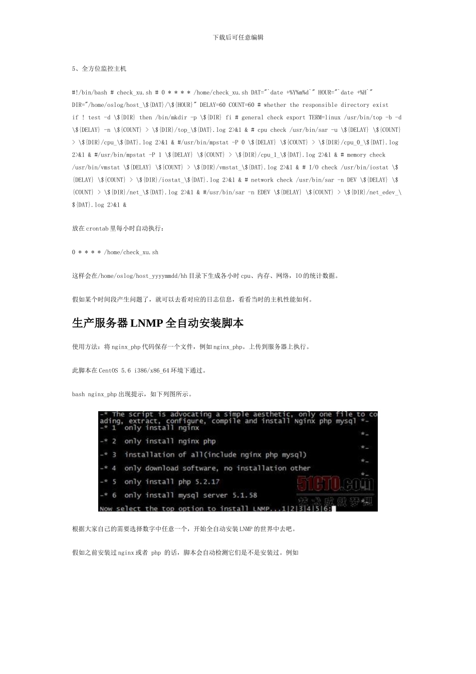 几个常用的Linux操作系统监控脚本_第2页
