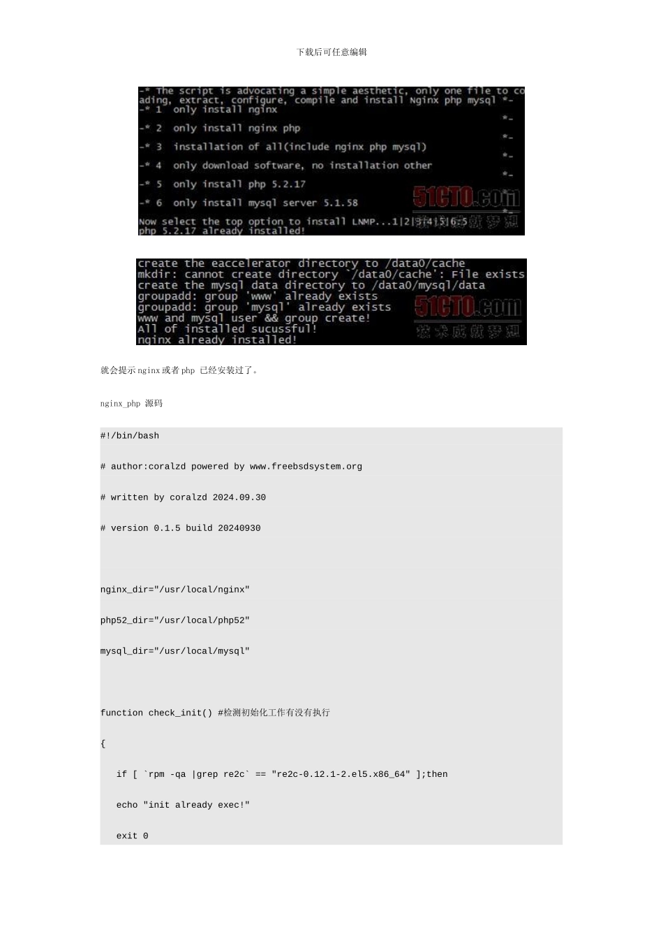 几个常用的Linux操作系统监控脚本_第3页
