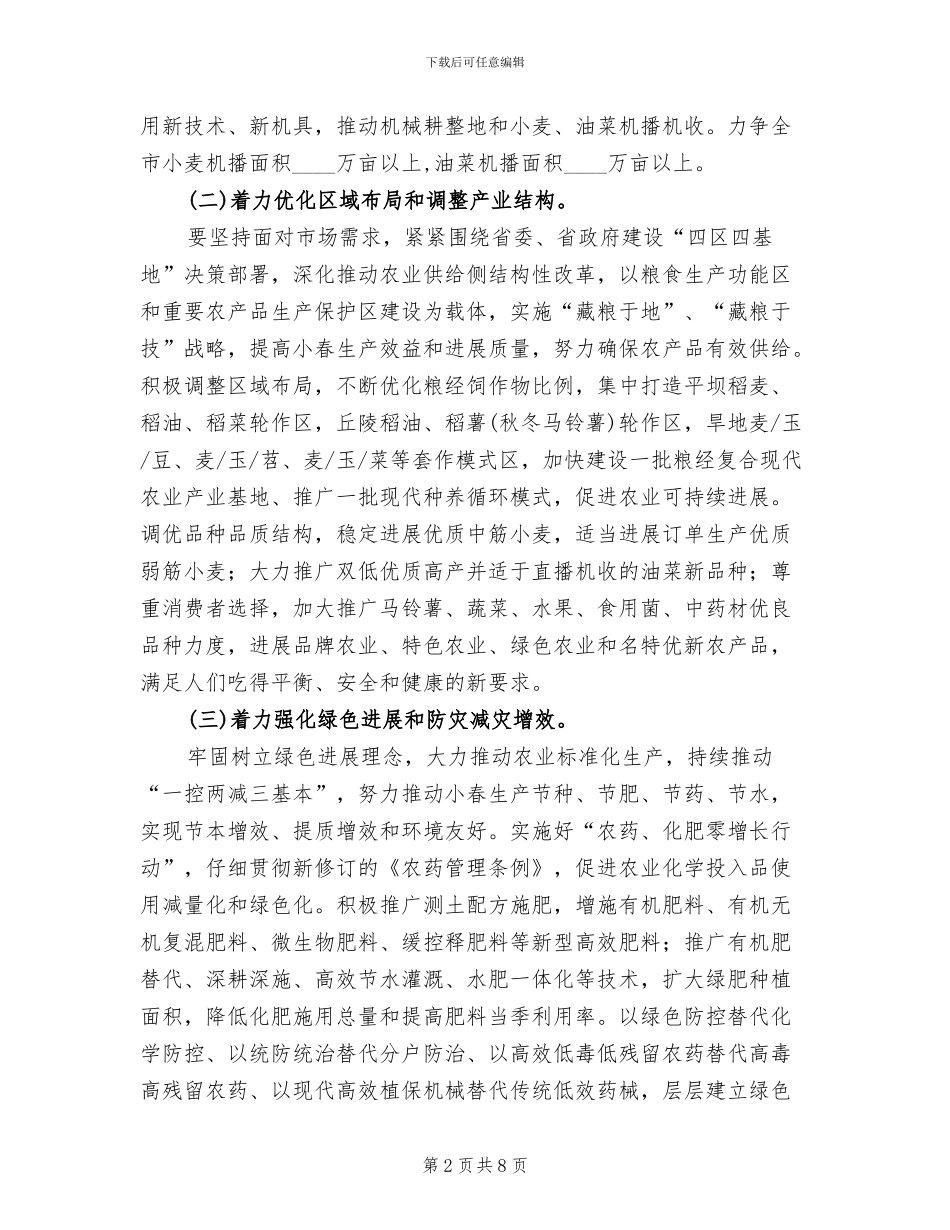 出台家庭医生签约服务实施方案_第2页