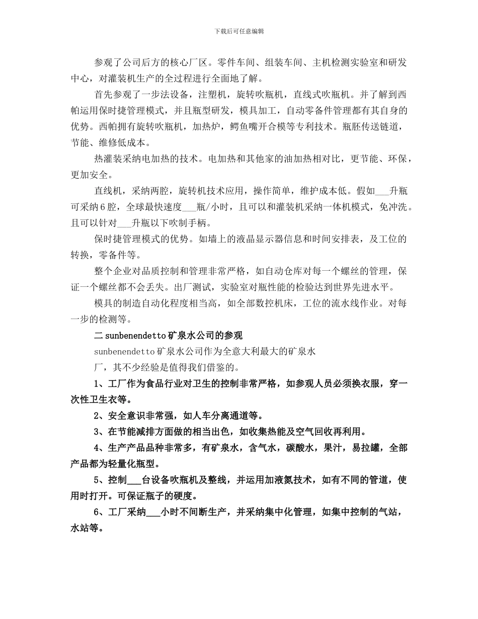 出国考察小结范本_第2页