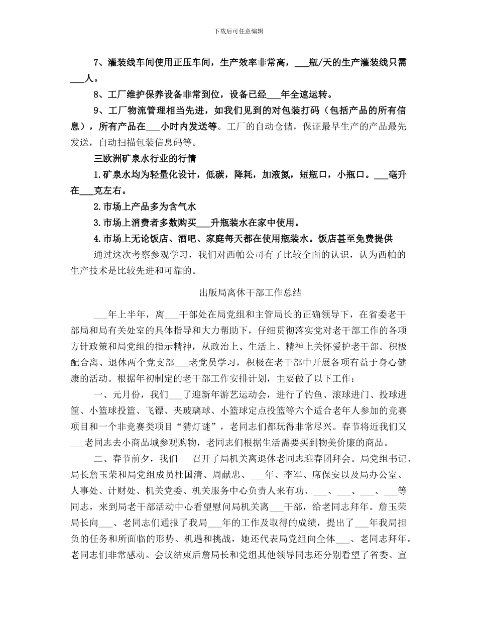 出国考察小结范本_第3页