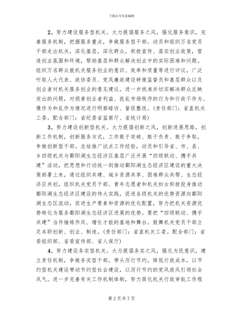 出版社作风建设实施方案_第2页