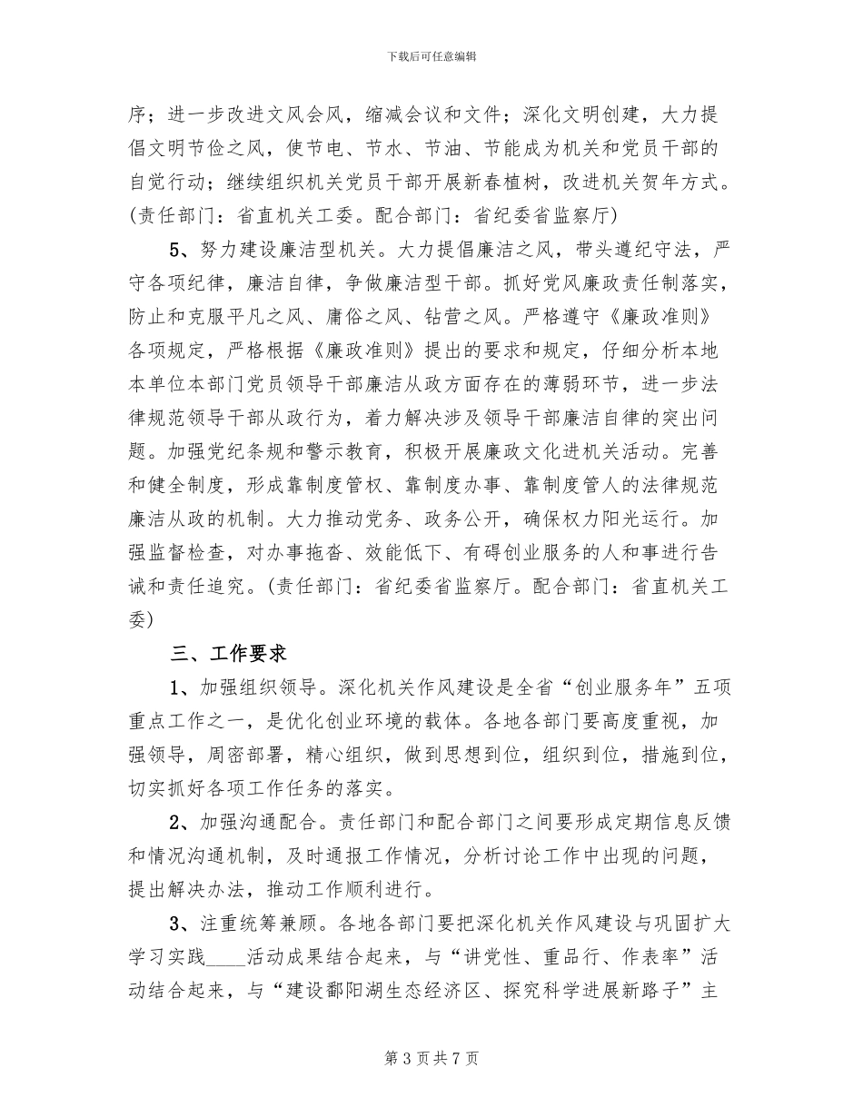 出版社作风建设实施方案_第3页