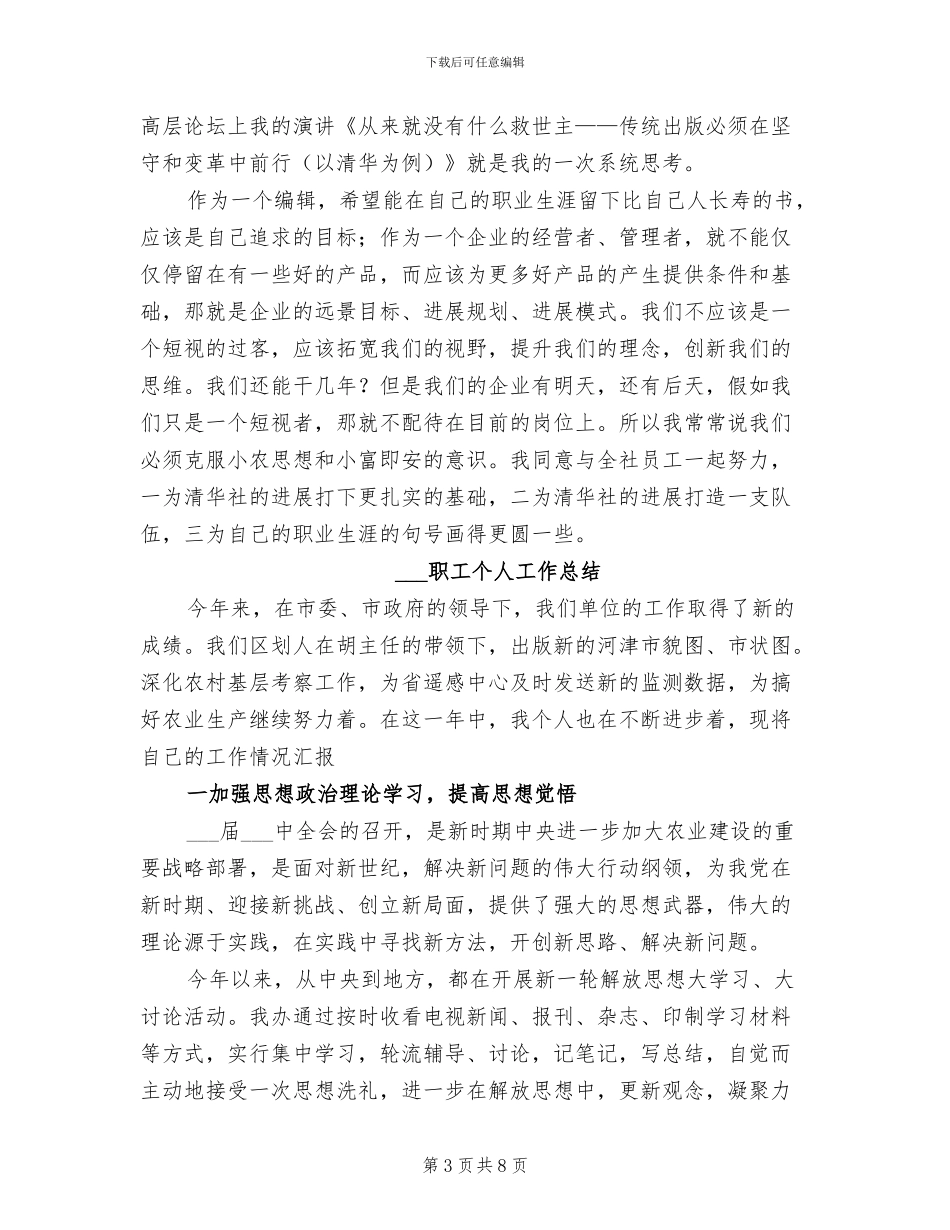 出版社总编辑2024终工作总结_第3页