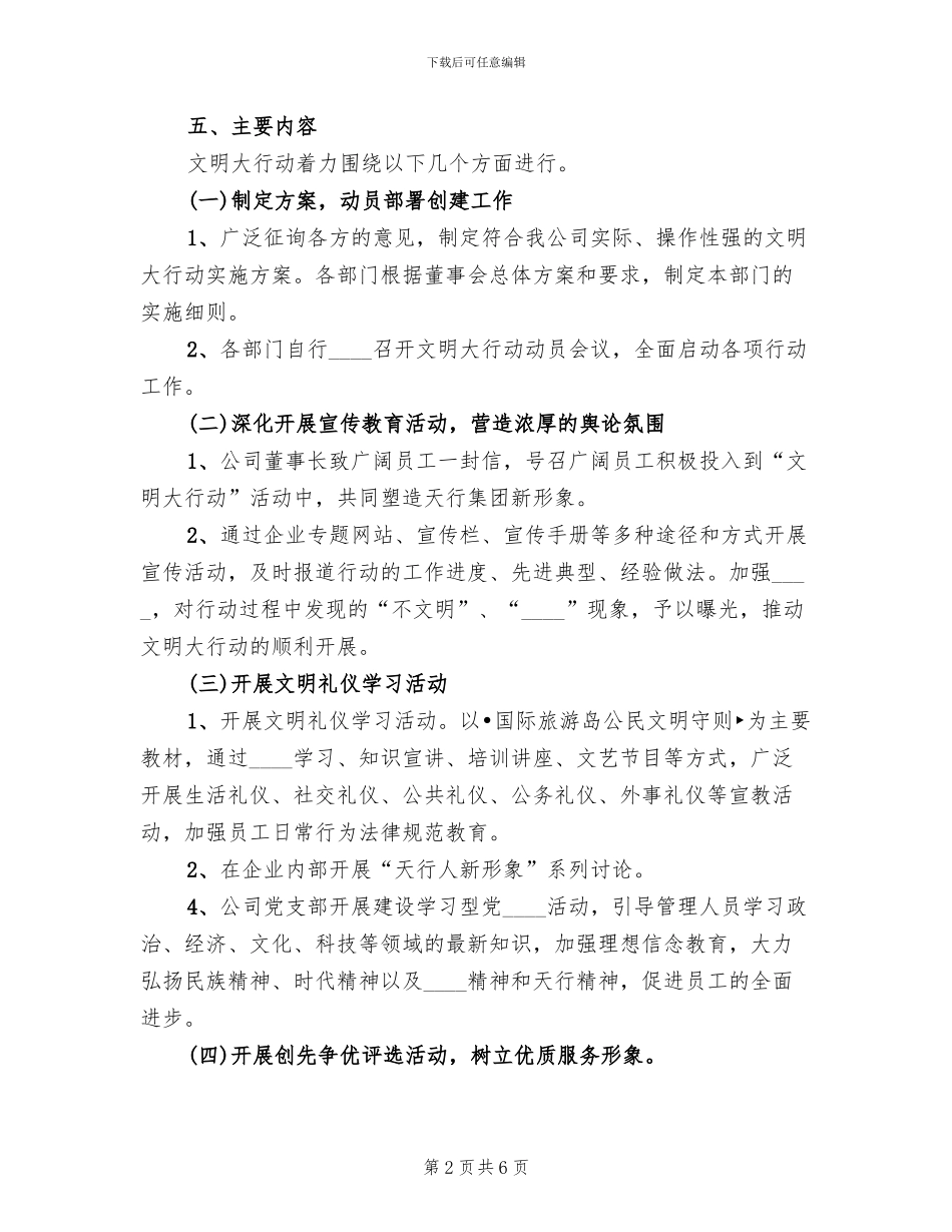 出租汽车公司组建方案范文(2篇)_第2页