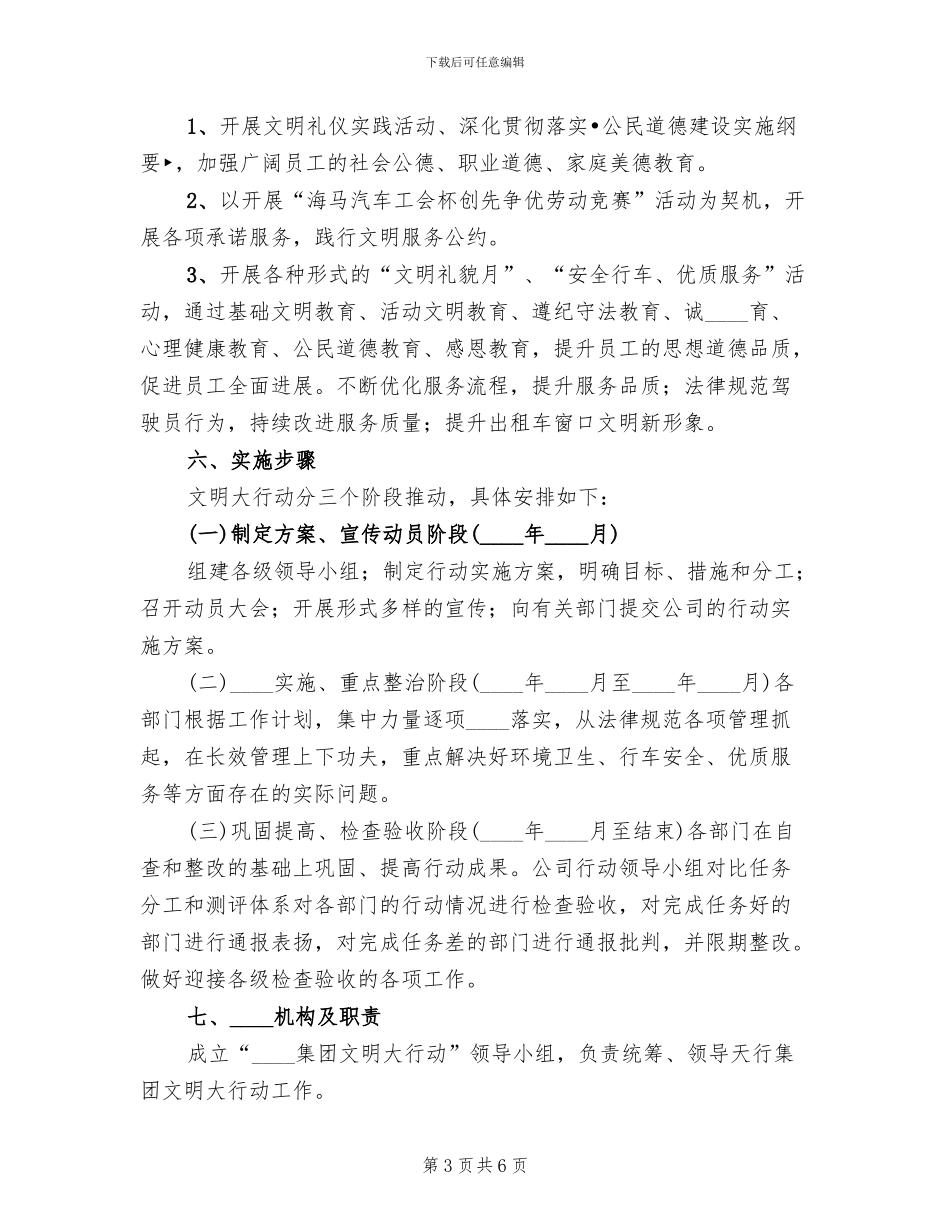 出租汽车公司组建方案范文(2篇)_第3页