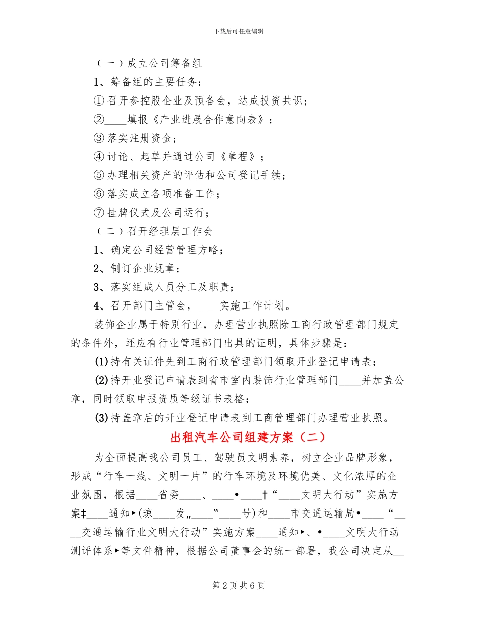 出租汽车公司组建方案_第2页