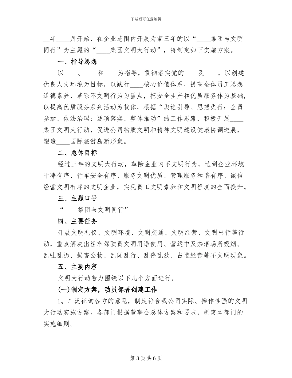 出租汽车公司组建方案_第3页