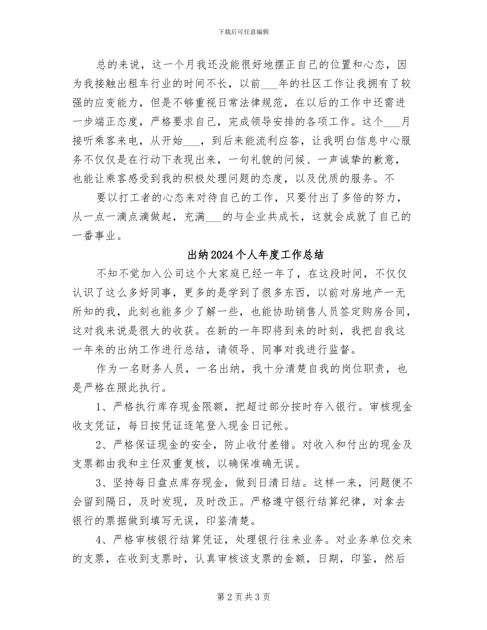 出租车司机2024年工作总结_第2页