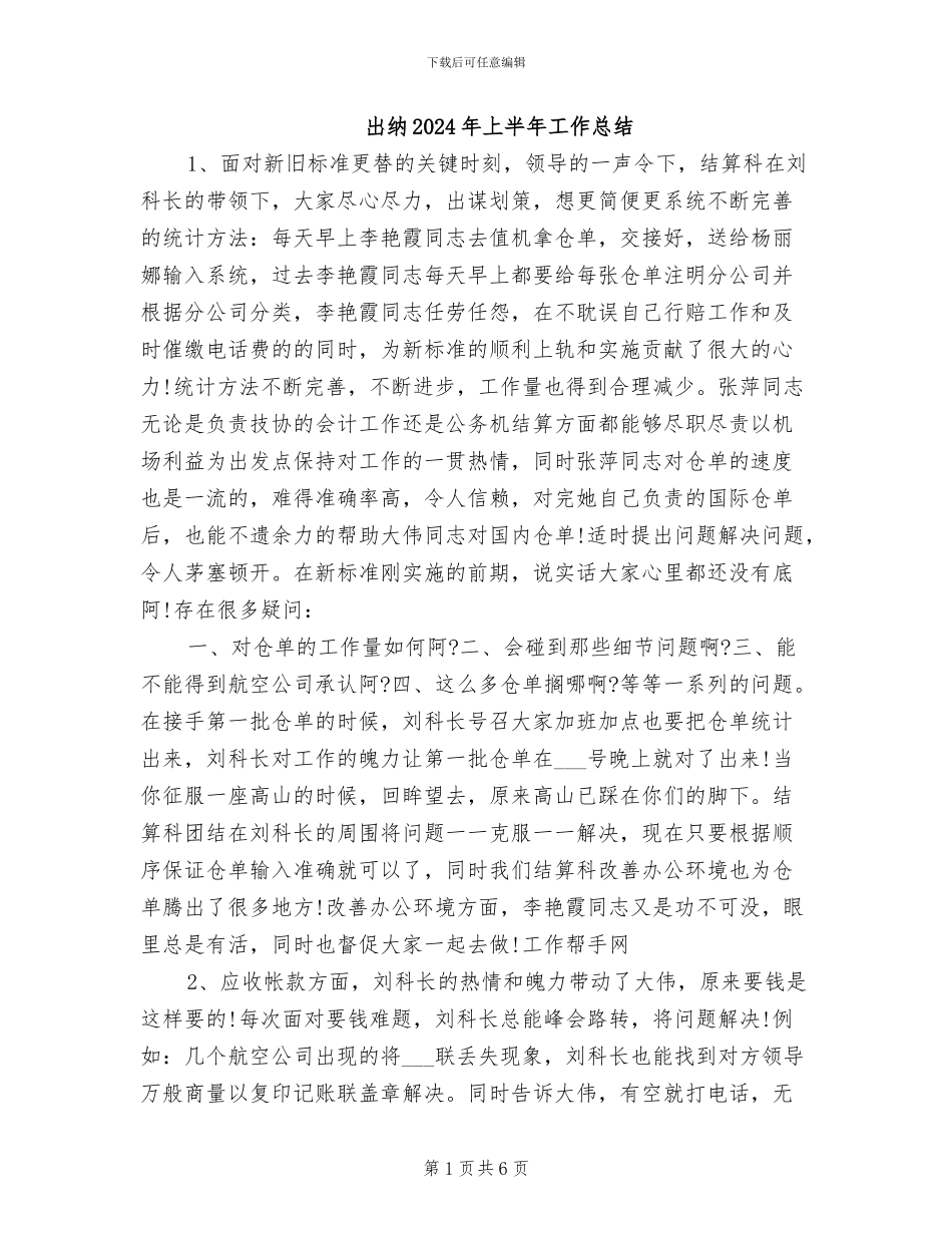出纳2024年上半年工作总结_第1页