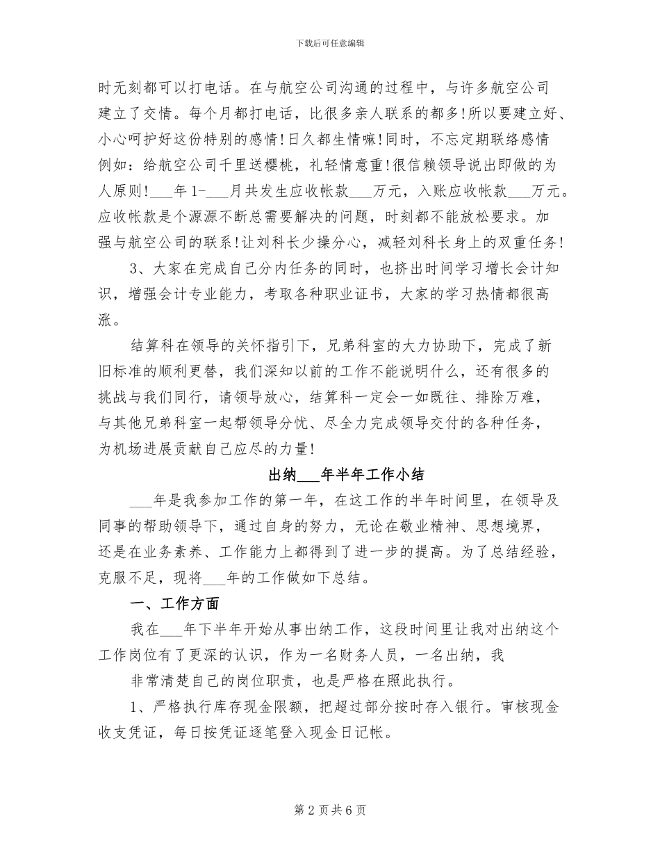 出纳2024年上半年工作总结_第2页