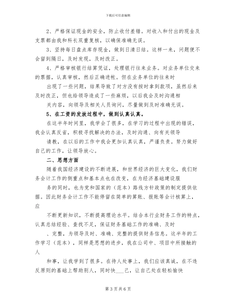 出纳2024年上半年工作总结_第3页