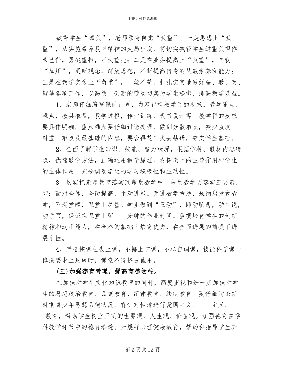 减负工作实施方案范本_第2页