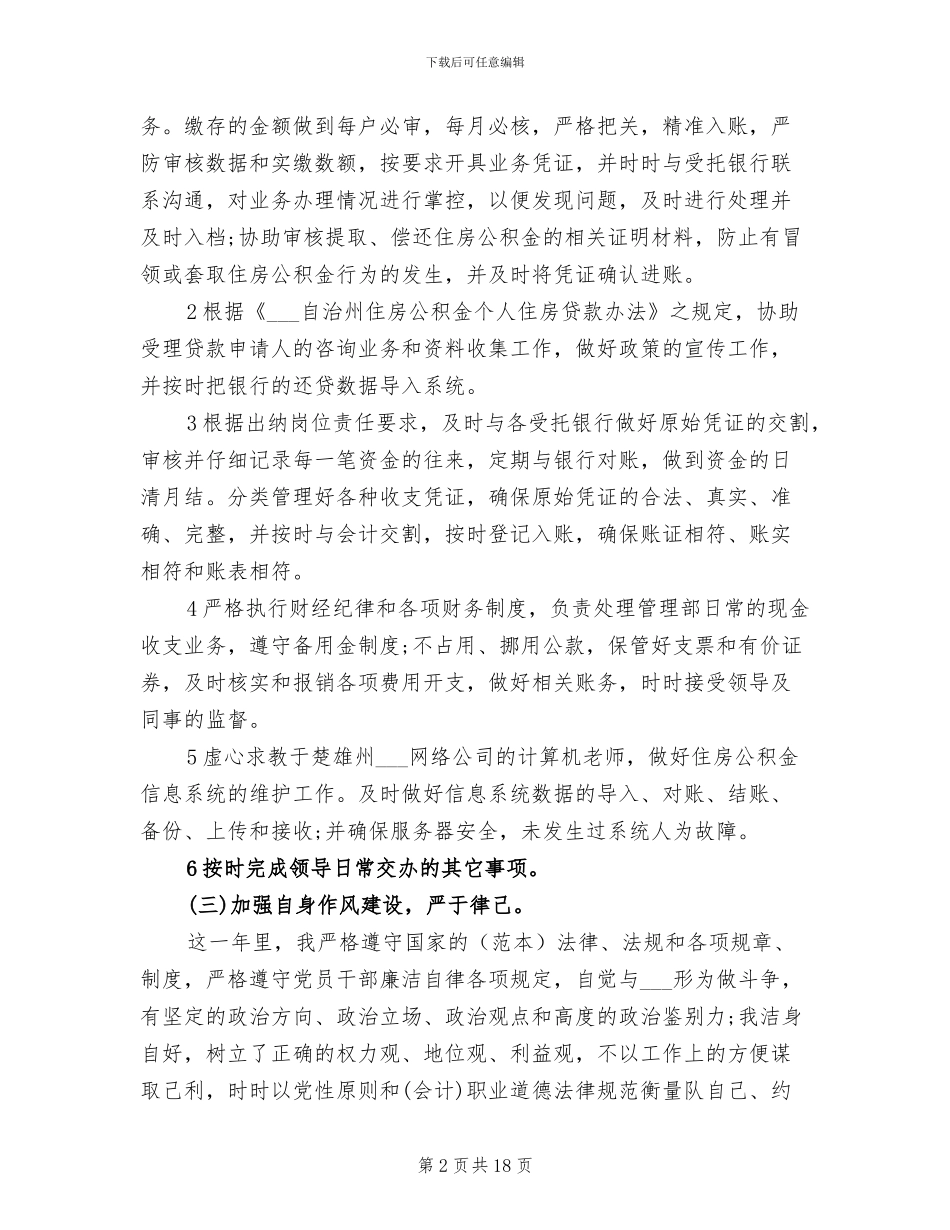 出纳2024年度工作总结_第2页