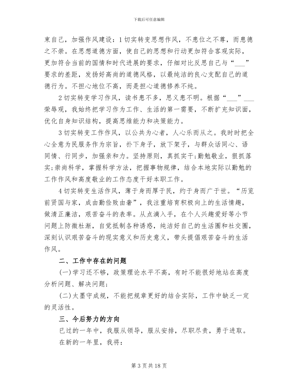 出纳2024年度工作总结_第3页