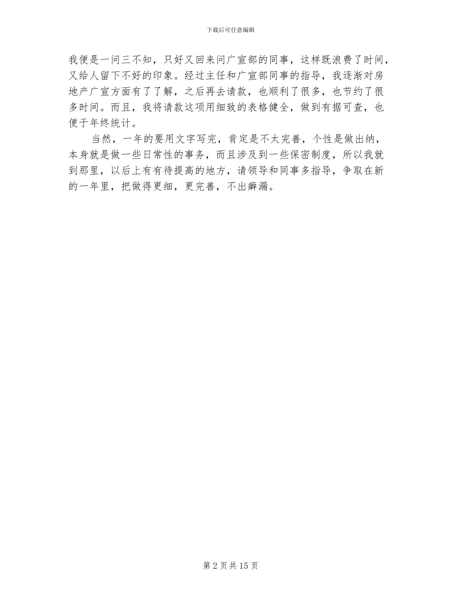 出纳2024个人年度工作总结_第2页