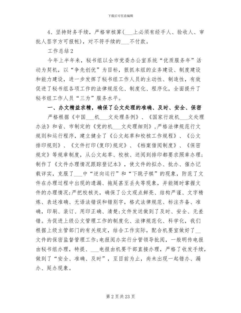 出纳2024年终个人工作总结范文_第2页