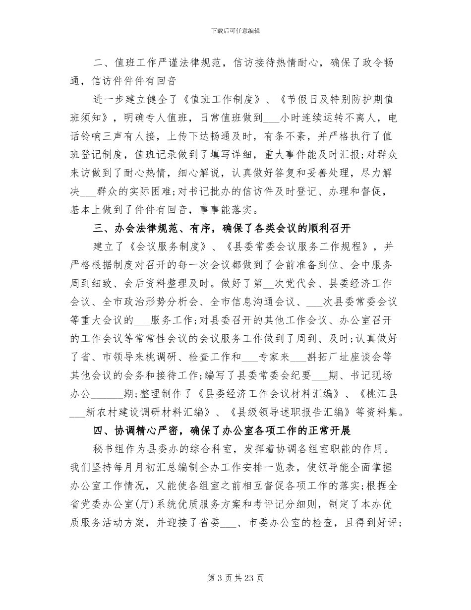 出纳2024年终个人工作总结范文_第3页