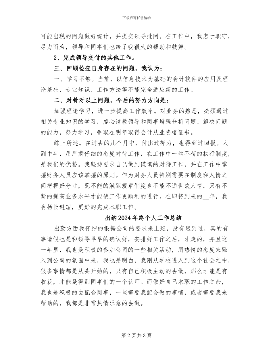 出纳2024年月度工作总结_第2页