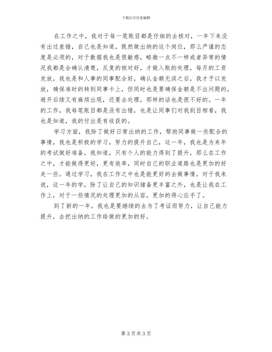 出纳2024年月度工作总结_第3页