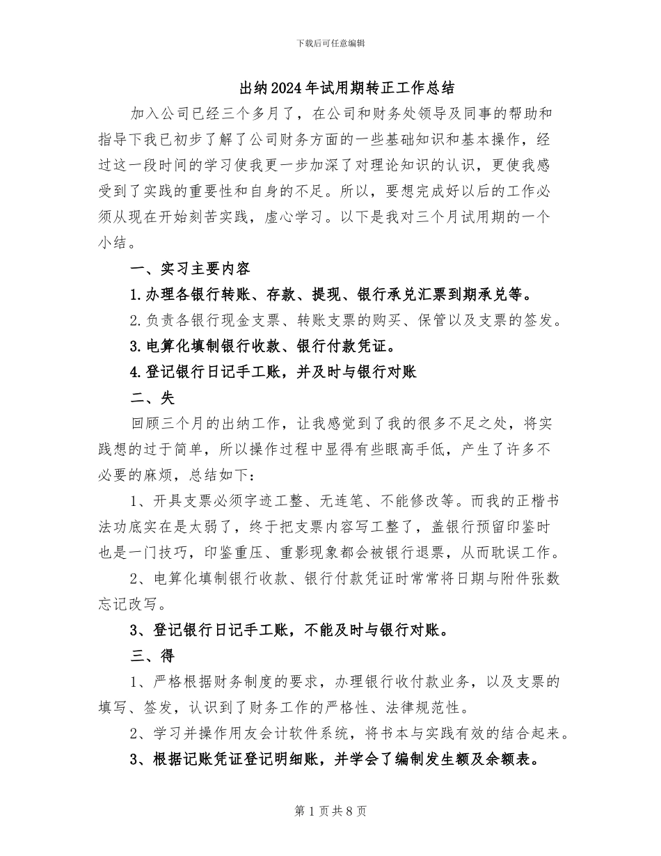 出纳2024年试用期转正工作总结_第1页