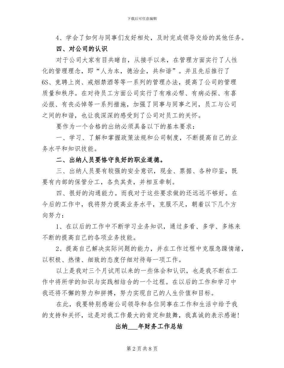 出纳2024年试用期转正工作总结_第2页