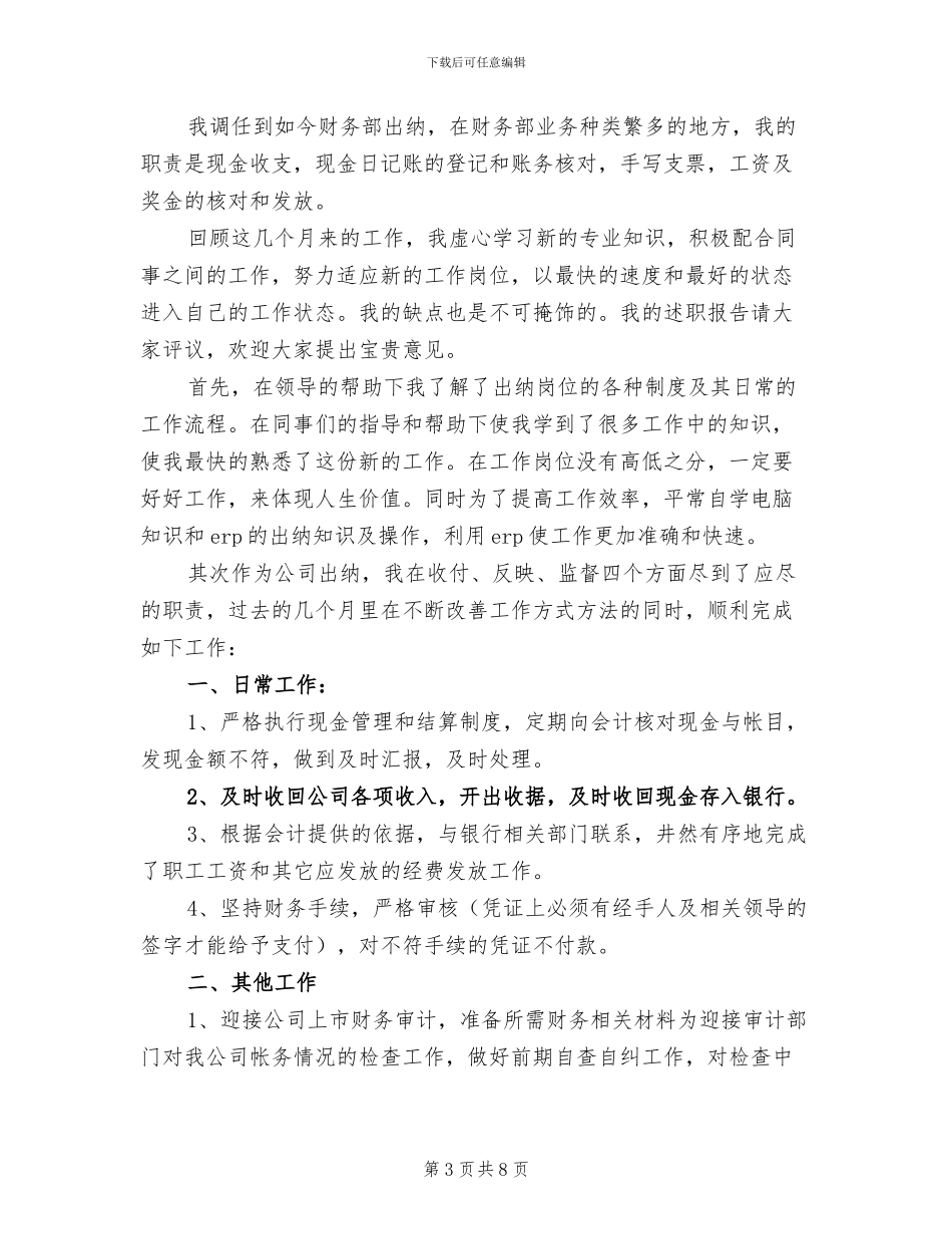 出纳2024年试用期转正工作总结_第3页