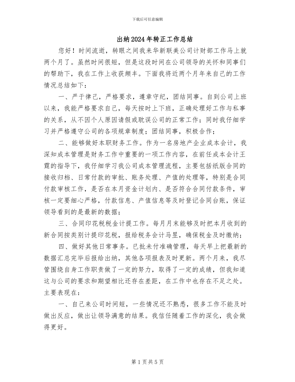 出纳2024年转正工作总结_第1页