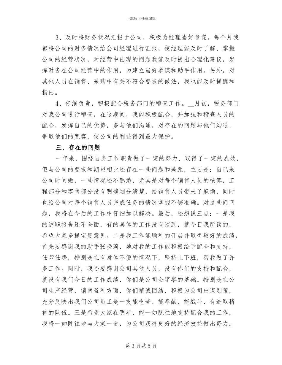 出纳2024年转正工作总结_第3页