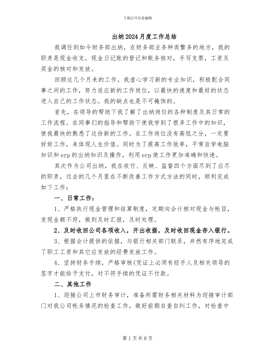 出纳2024月度工作总结_第1页