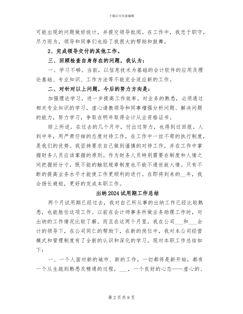 出纳2024月度工作总结_第2页