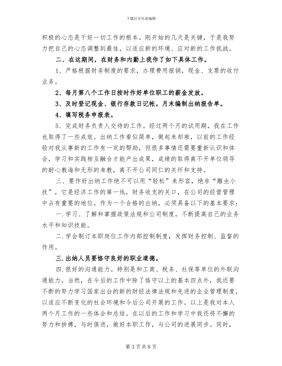 出纳2024月度工作总结_第3页