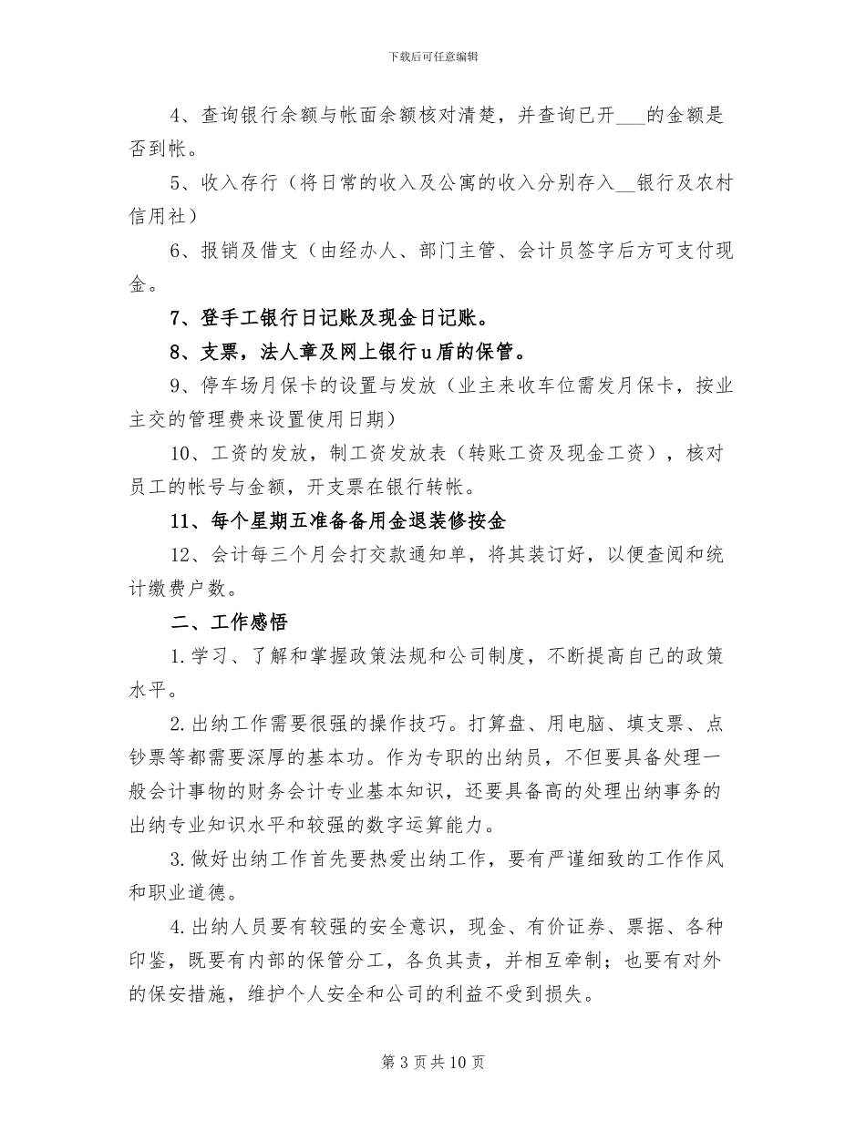 出纳个人上半年工作总结2024_第3页