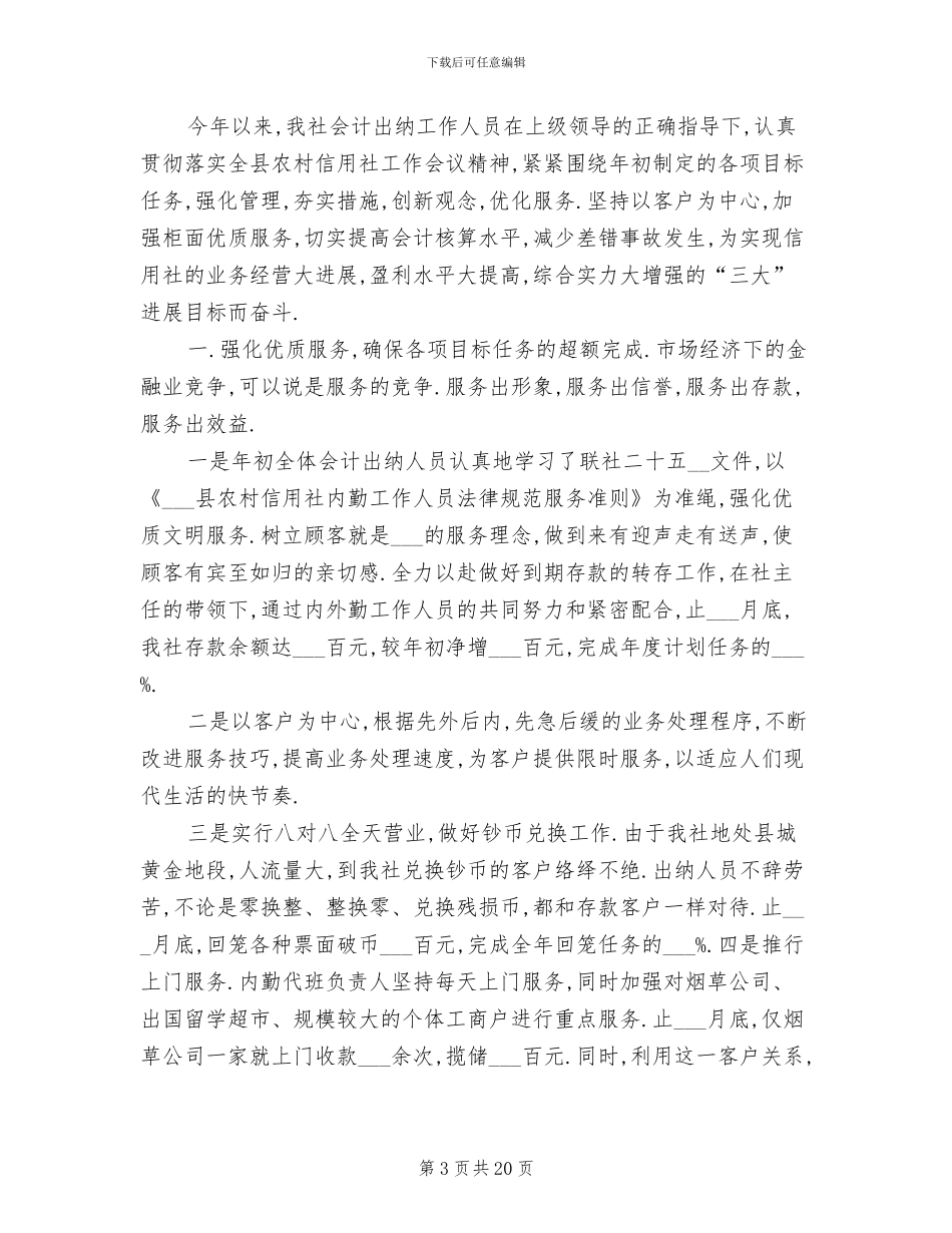 出纳个人2024年终工作总结_第3页