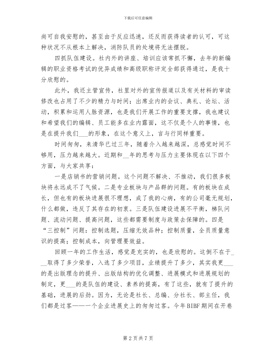 出版社总编辑2024年终工作总结_第2页