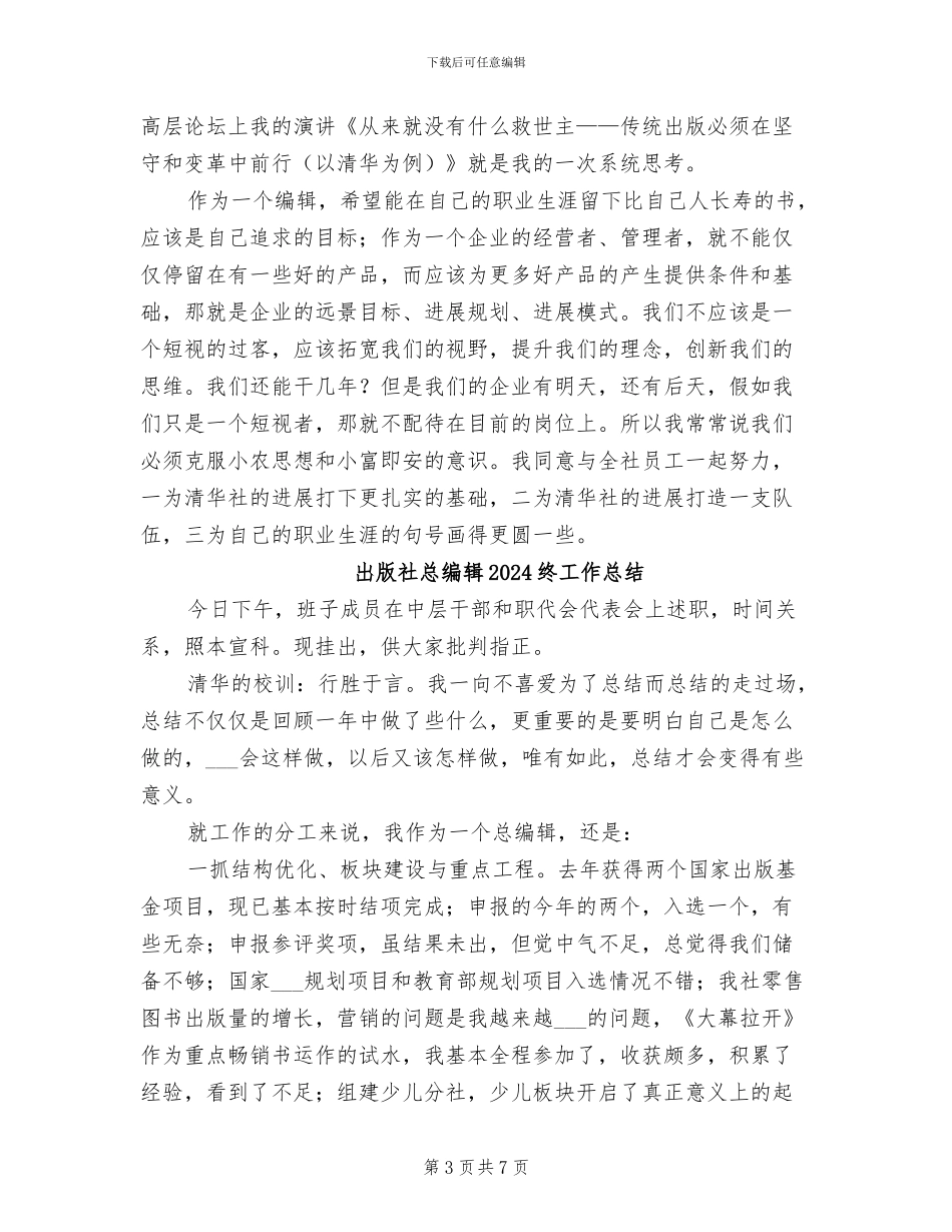 出版社总编辑2024年终工作总结_第3页
