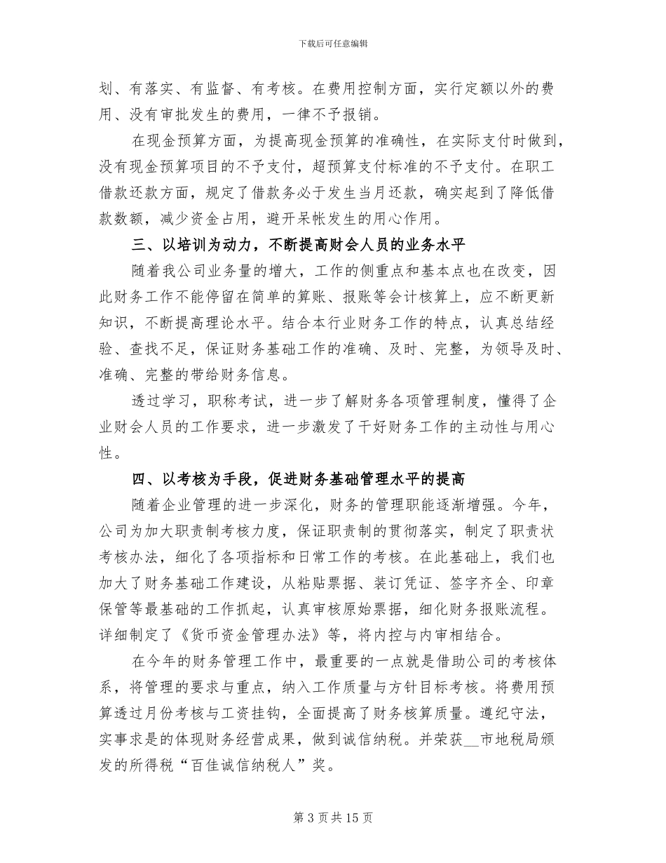 出纳个人上半年工作总结2024年_第3页