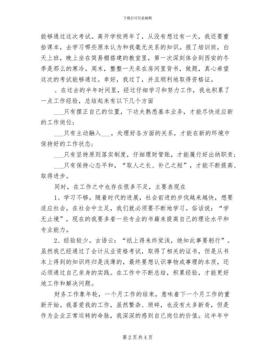 出纳上半年工作总结2024年_第2页
