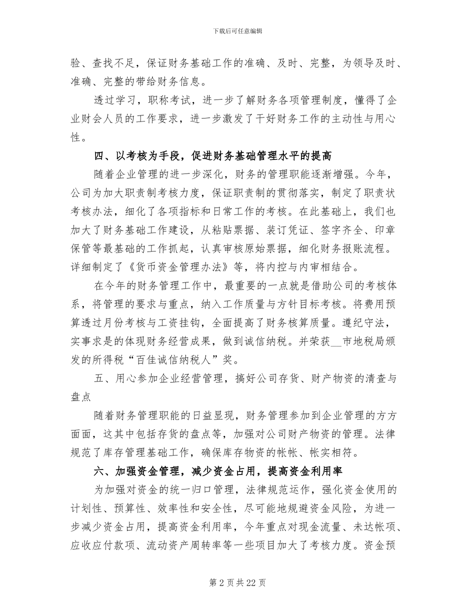 出纳个人年终工作总结2024_第2页